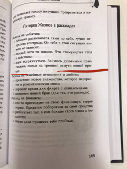 Мари Уоллес: Witch Таро. Колода Уэйта. Ведьмовское толкование карт и их глубинный смысл