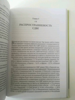 Семен Нодельсон: СДВГ. Синдром дефицита внимания и гиперактивности. Семейная болезнь