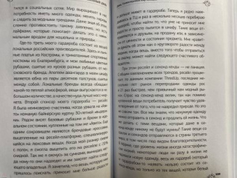 Елизавета Юсуповская: Твой зеленый день. Как прожить 24 часа, не сломав планету