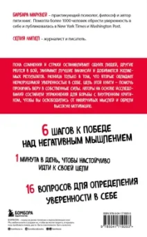 Марквей, Ампел: Высокая самооценка. Книга-тренажер по уверенности в себе