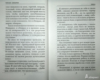 Михаил Елизаров: Мы вышли покурить на 17 лет...