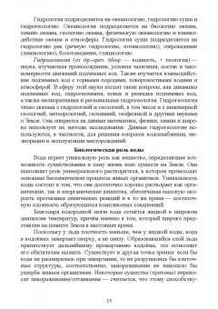 Клопов, Гончаров: Роль воды в жизни биологических объектов. Учебное пособие