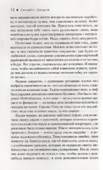 Элизабет Джордж: Месть под расчет