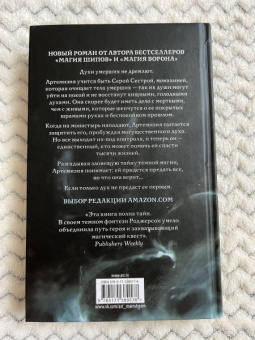 Маргарет Роджерсон: Неопалимая