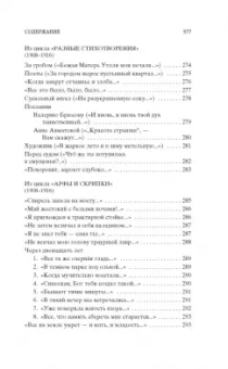 Александр Блок: Незнакомка