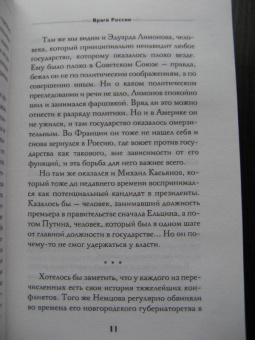 Владимир Соловьев: Враги России