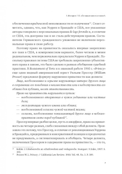 Николай Дмитрик: История и теория приватности