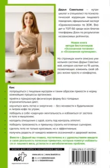 Дарья Савельева: 15 шагов к ментальному и физическому здоровью. Система осознанной жизни