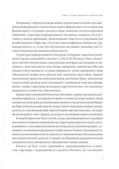 Александр Бычков: Структурирование и исполнение денежных обязательств