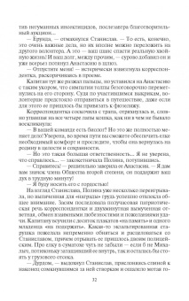 Ольга Громыко: Космоэколухи