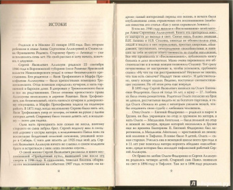 Владимир Аллилуев: Сталин - Аллилуевы. Хроника одной семьи