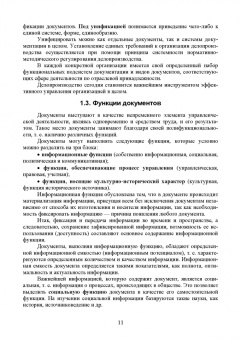 Раиса Павлова: Конфиденциальное делопроизводство. Учебное пособие для СПО