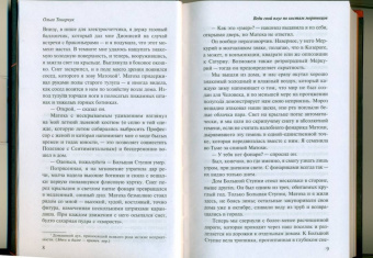 Ольга Токарчук: Веди свой плуг по костям мертвецов