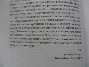 Владимир Набоков: Пнин