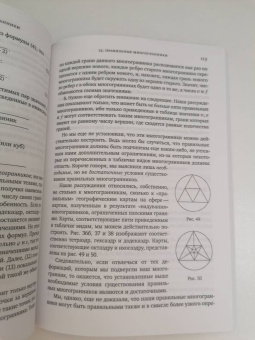 Радемахер, Теплиц: Числа и фигуры. Опыты математического мышления