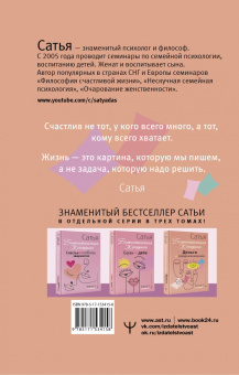 Сатья: Деньги и предназначение. Божественная женщина