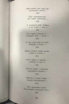 Омар Хайям: Рубайат