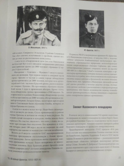 Конев, Зиновьев: Красные авиаторы на фронтах Гражданской войны. 1918-1922