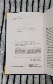 Екатерина Елизарова: Ключ от твоего мира