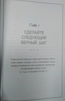 Эмили Фриман: The Next Right Thing. Искусство принимать верные решения