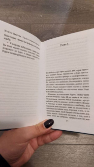 Майкл Шейбон: Окончательное решение, или Разгадка под занавес. История расследования