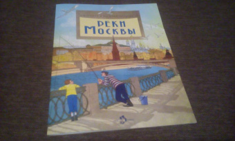 Волкова, Волков: Реки Москвы