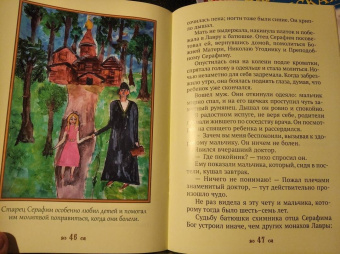 Людмила Ильюнина: Дедушка Серафим