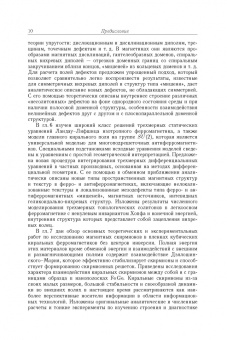 Борисов, Киселев: Двумерные и трехмерные топологические дефекты, солитоны и текстуры в магнетиках