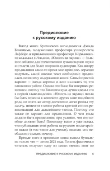 Дэвид Бэкингем: Юность на экране. Репрезентация молодых людей в кино и на телевидении
