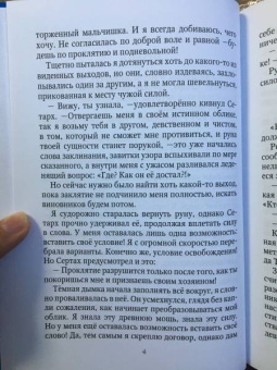 Эрато Нуар: Отборные невесты для Властелина