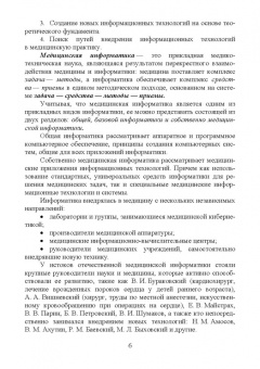 Светлана Обмачевская: Информационные технологии в профессиональной деятельности медцинских работников. СПО