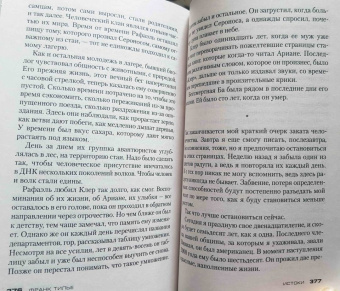 Франк Тилье: Иллюзия смерти