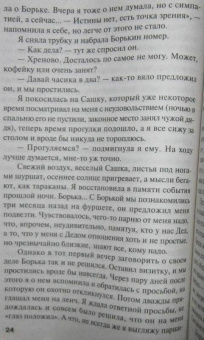 Татьяна Полякова: Вкус ледяного поцелуя
