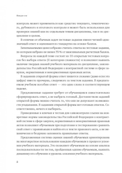 Самолысов, Белова, Цвилий-Букланова: Контрактная система в сфере закупок в тестах (II категория сложности). Учебное пособие