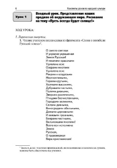 Фликова, Макарова, Чайковская: Конспекты уроков по народной культуре. 3 класс. Пособие для учителя