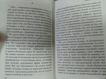 Борис Шапиро-Тулин: Сад сновидений