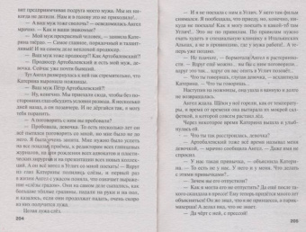 Татьяна Устинова: Селфи с судьбой