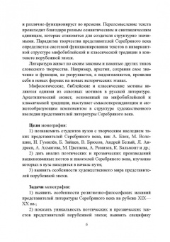 Заяц, Заяц, Триморук: Серебряный век в Ликах и Лицах. Коллективная монография