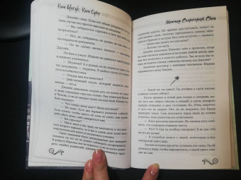 Ким, Ким: Мистер Солнечный Свет. Вторая часть