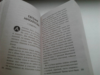 Устинова, Литвинова, Литвинов: Лучший друг детектива