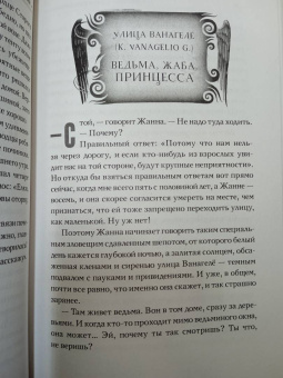 Макс Фрай: Сказки старого Вильнюса IV