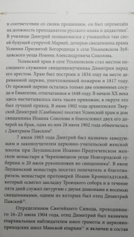 Дамаскин Архимандрит: Будущее в прошлом. Житие священномученика Димитрия Павского