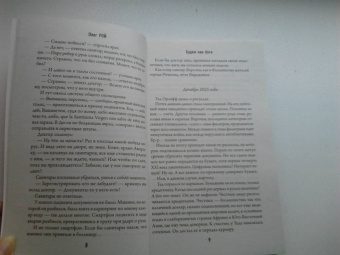 Олег Рой: Будем как боги. Сборник