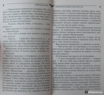 Дарья Донцова: Завещание рождественской утки