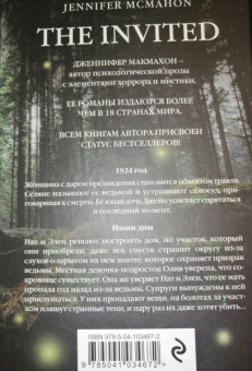 Дженнифер Макмахон: Пригласи меня войти