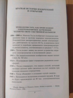 Бегич, Мэннинг: Никола Тесла и его дьявольское оружие