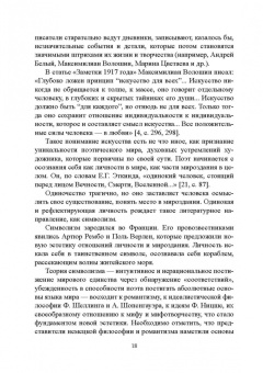 Заяц, Заяц, Триморук: Серебряный век в Ликах и Лицах. Коллективная монография