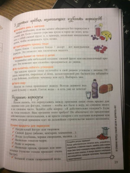 Мари-Лор Андре: Мой блокнот. Стоп-сахар