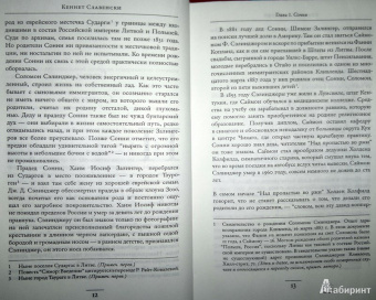 Кеннет Славенски: Дж.Д. Сэлинджер. Идя через рожь