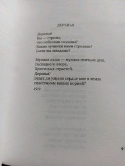 Лорка Гарсиа: Луна и Смерть. Стихотворения